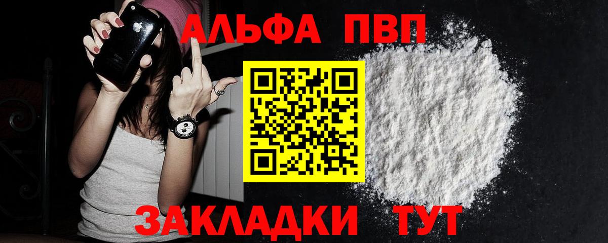 Барнаул  А ПВП СК КРИС  Вход с VPN  Alpha PVP мука  Alfa_PVP VHQ 