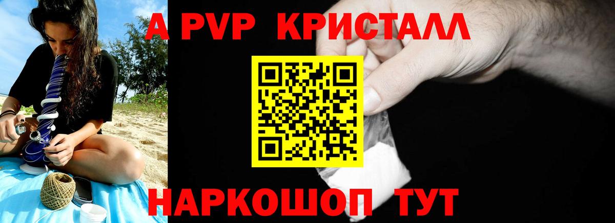 Alpha PVP Crystall Барнаул