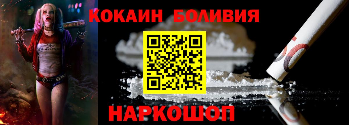 КОКАИН 97%  Вход с VPN  Барнаул  Cocaine Боливия 
