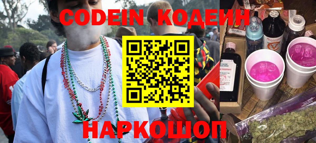 Кодеиновый сироп Lean Purple Drank  Кодеиновый сироп Lean напиток Lean (лин)  Барнаул  Вход с VPN 