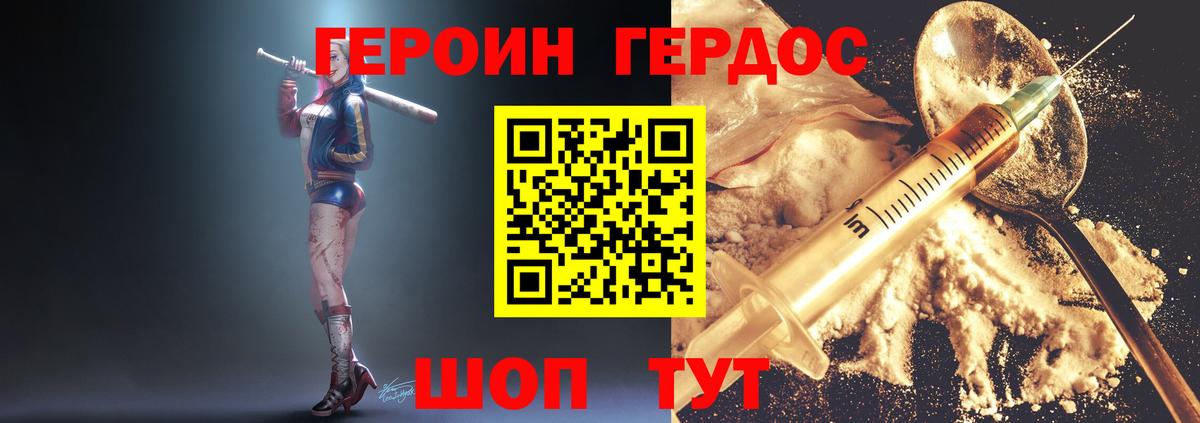 Героин герыч Барнаул