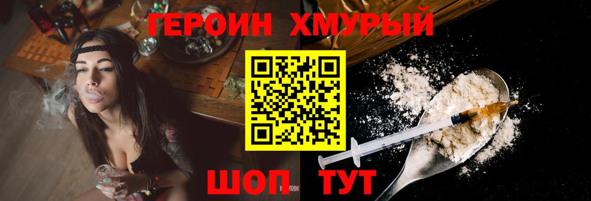 Барнаул  ГЕРОИН хмурый  Героин  Вход с VPN 