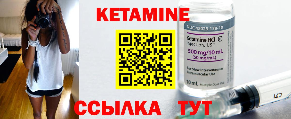 Кетамин ketamine Барнаул