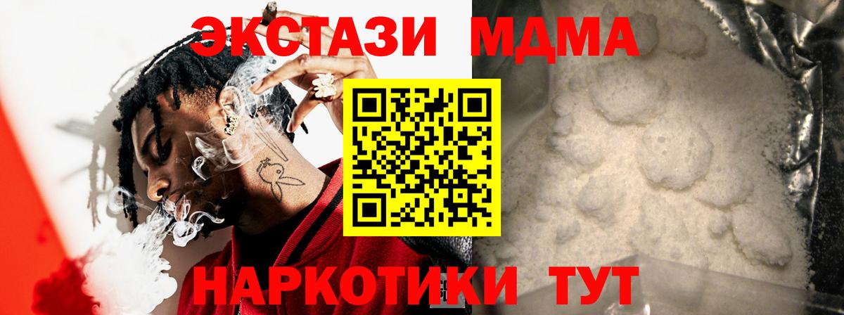 МДМА кристаллы  Вход с VPN  Барнаул  МДМА Molly 