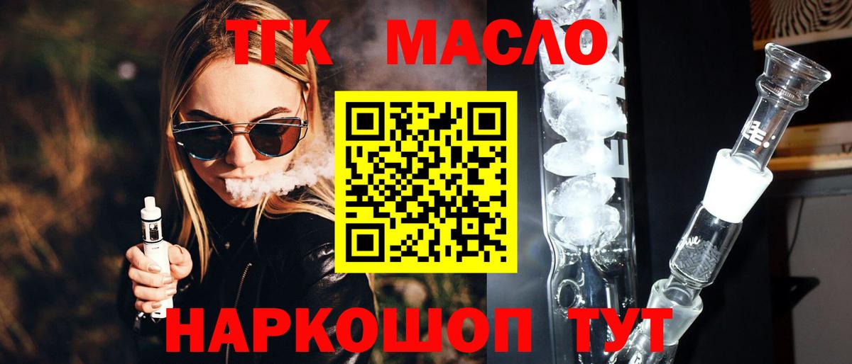 Дистиллят ТГК вейп с тгк  Вход с VPN  Барнаул 