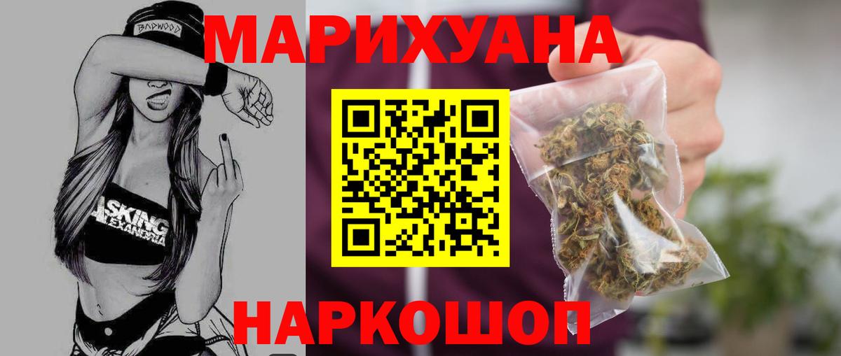 Барнаул  Конопля индика  МАРИХУАНА THC 21%  Вход с VPN  МАРИХУАНА сатива 
